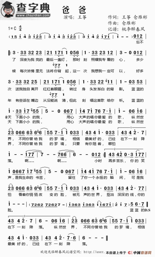 爸爸(王筝演唱)简谱