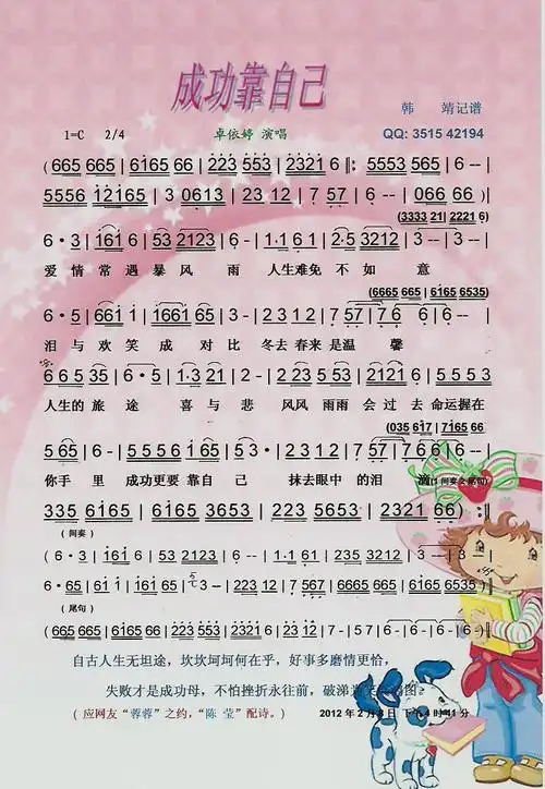 成功靠自己歌谱_歌谱_歌词曲谱