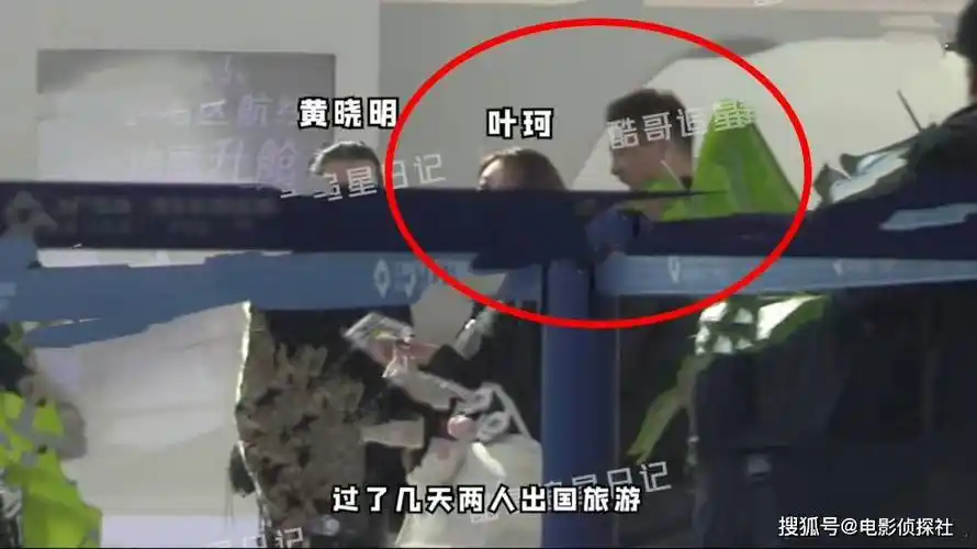 黄晓明和叶珂复合!