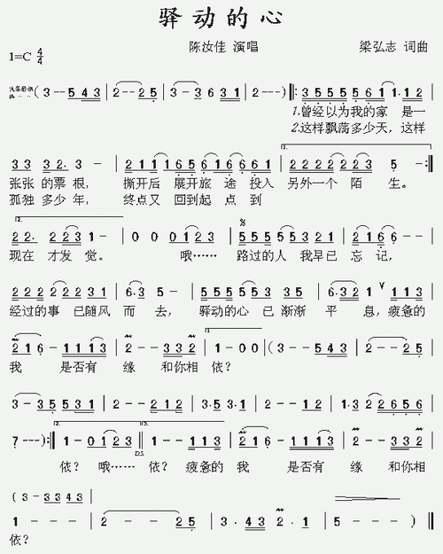 驿动的心_歌谱简谱_哆来咪123曲谱网