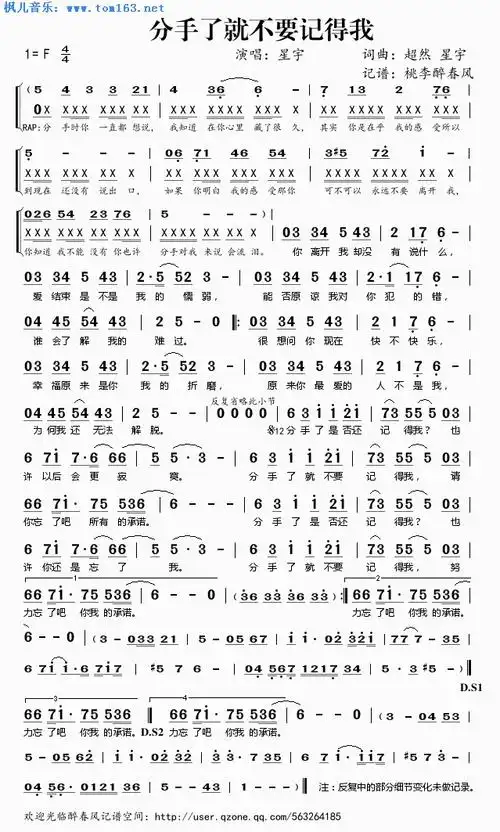 分手了就不要记得我 简谱 歌谱—星宇