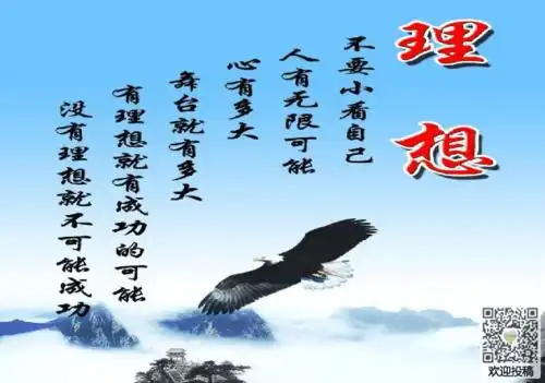努力实现人生理想的座右铭