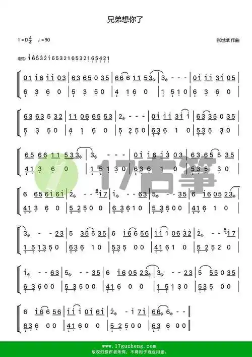 兄弟想你了双手版古筝谱