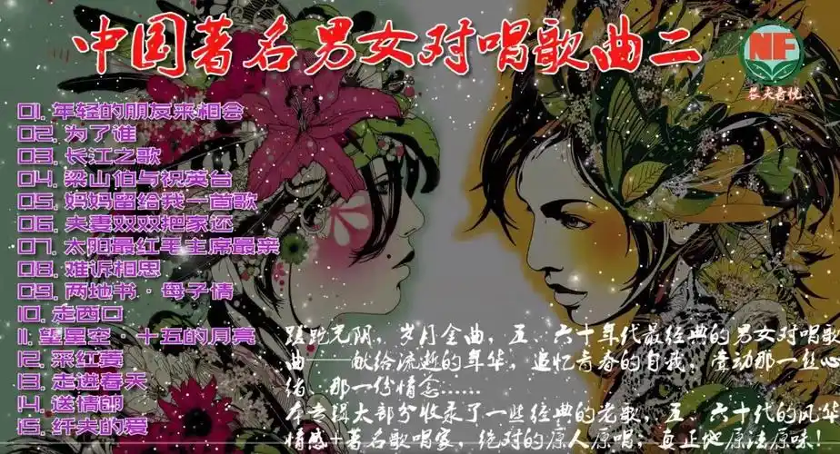 中国著名男女对唱歌曲时代金曲精选名人名曲献给流逝的年华