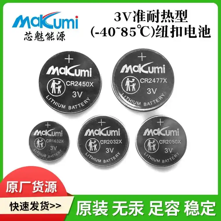 专业生产3v锂锰电池 - 抖音