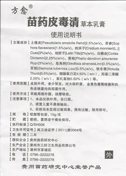 买2送1 正品方愈 苗药皮毒清草本乳膏 买5送3