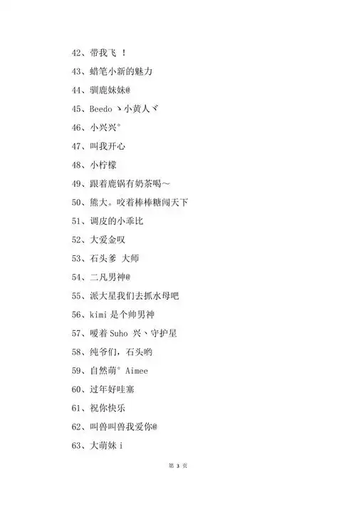 可爱好听的网名