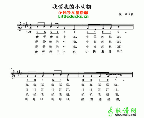 我爱我的小动物_我爱我的小动物简谱_我爱我的小动物吉他谱_钢琴谱-查
