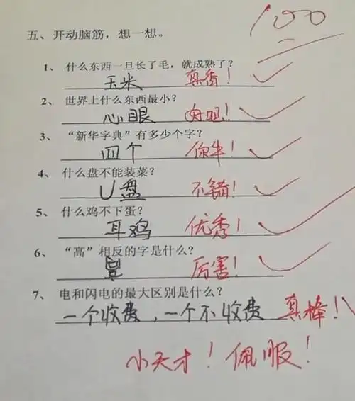 小学生脑洞大开的答案:开裆裤生活中你们有遇到那些小学生奇葩的答案