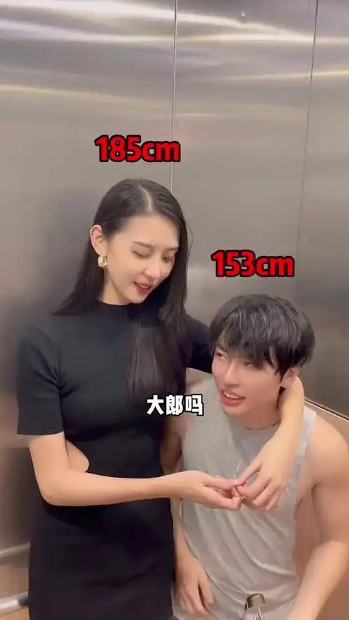 男的153女的185最萌身高差内涵了