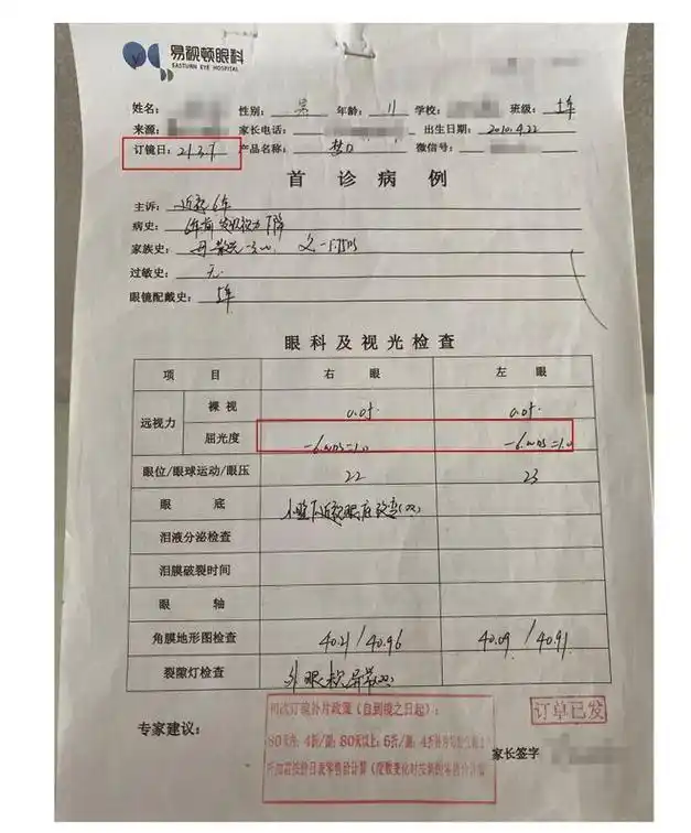 惊!近视 600 度,戴了角膜塑形镜 2 年多没有涨度数!