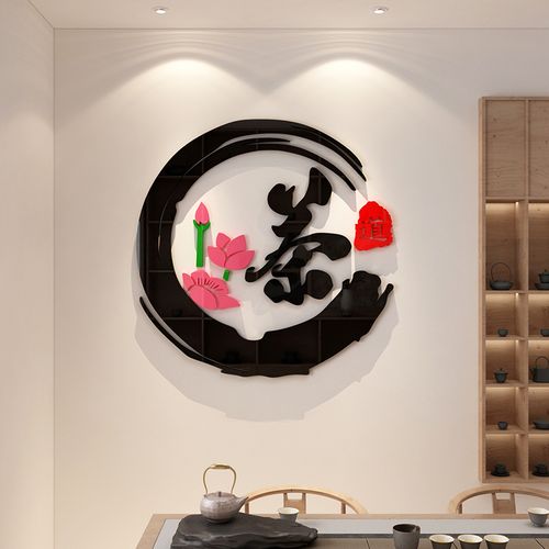 茶叶玻璃门3d创意文化馆楼茶室用品布置装饰布墙贴