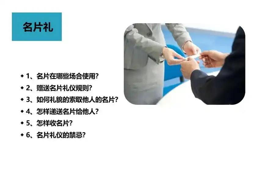 抖音图文来了 名片礼—如何向他人递送(索要)名片?#国际礼 - 抖音