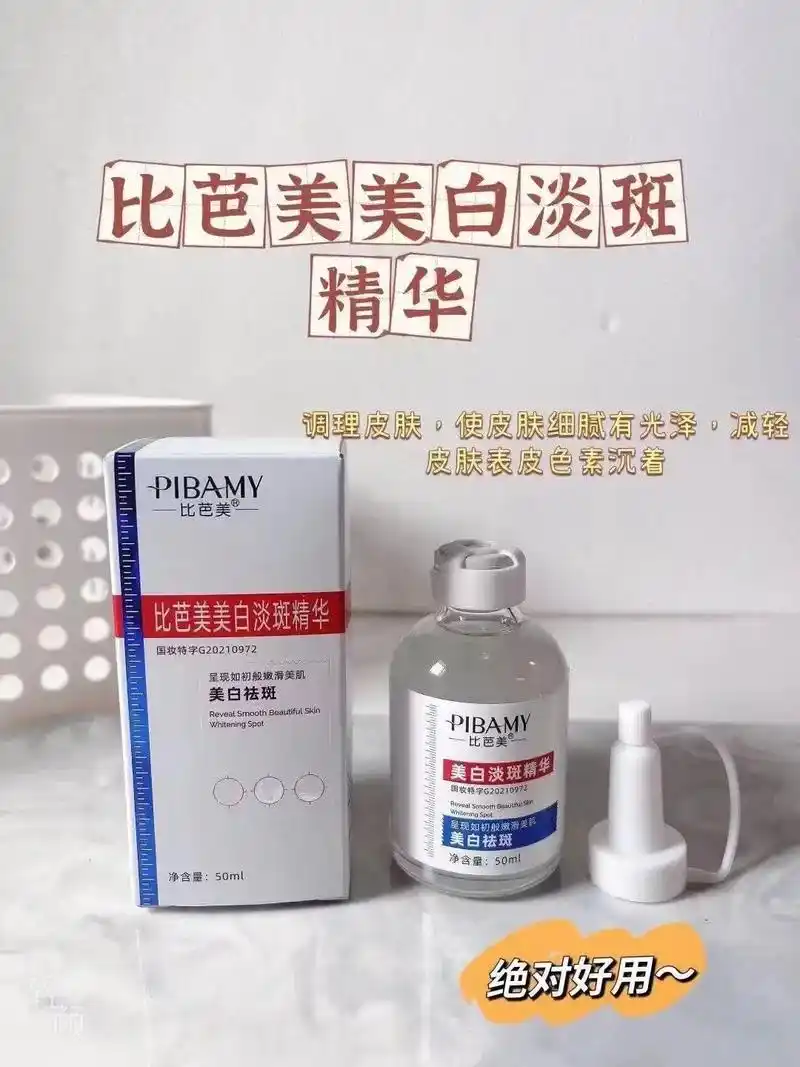 【产品】比芭美美白淡斑精华 【规格】50 - 抖音