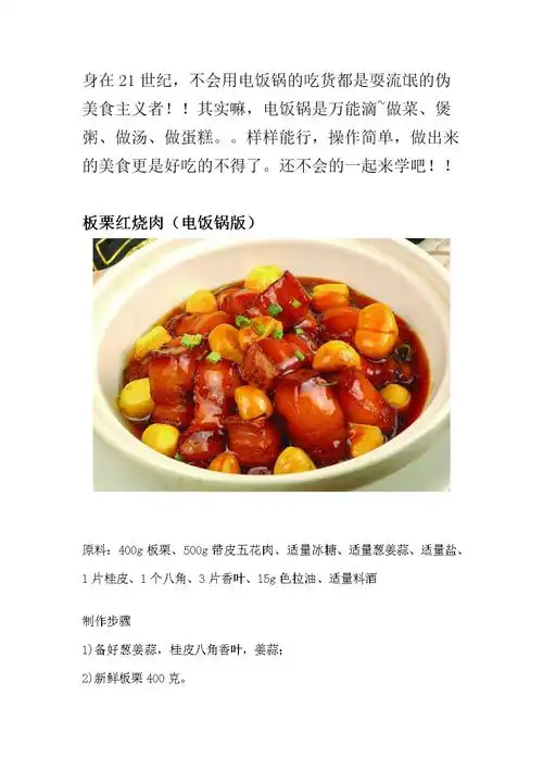 《教你20道超简单的电饭锅美食,懒人必备!doc》