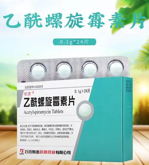 欧意 乙酰螺旋霉素片 0.1g*24片 1盒【图片 价格 品牌 报价】-京东