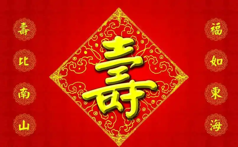 爷爷奶奶八十大寿留念