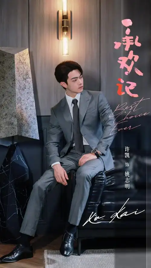 xk xk xk 照我说许凯就是被颜值影响了,因为太帅了很多人忽略了他的