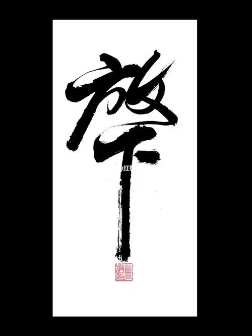 问就是在备考事业单位,看书练题中#手机壁纸  #笔记灵感  #放下  #放