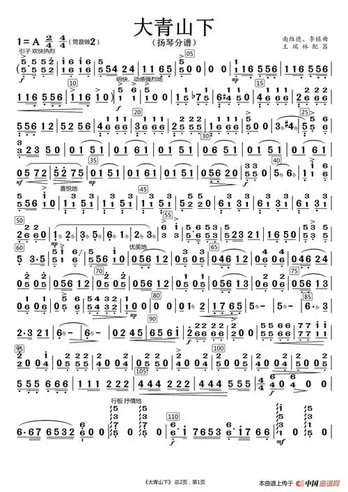 大青山下(扬琴分谱)