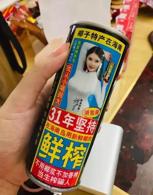 "辣眼睛"椰树牌椰汁用word排版的电线杆小广告般的瓶身"从小喝到大"的