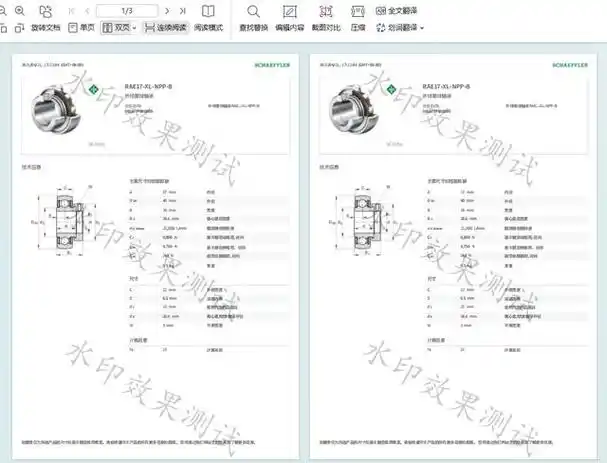 如何给pdf添加文字水印?