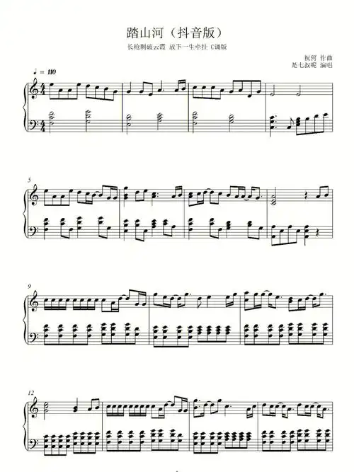 踏山河是七叔啊抖音版c调