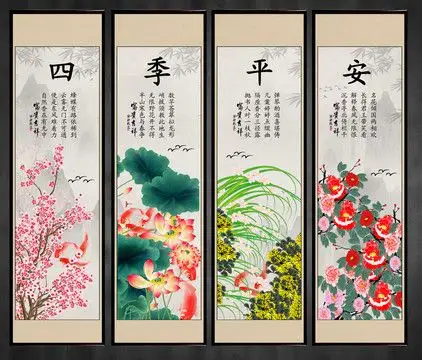 四季平安图片