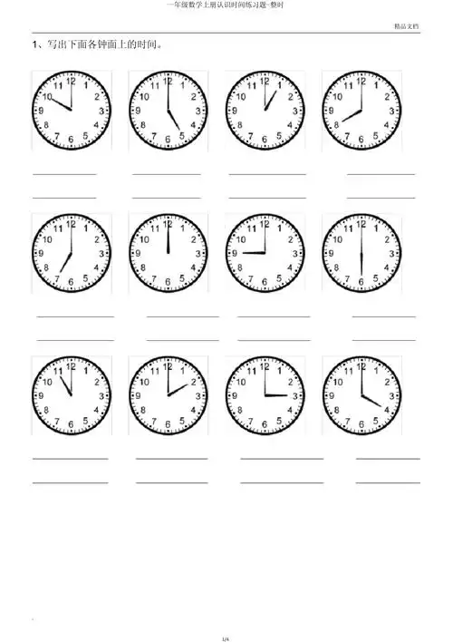 一年级数学上册认识时间练习题整时