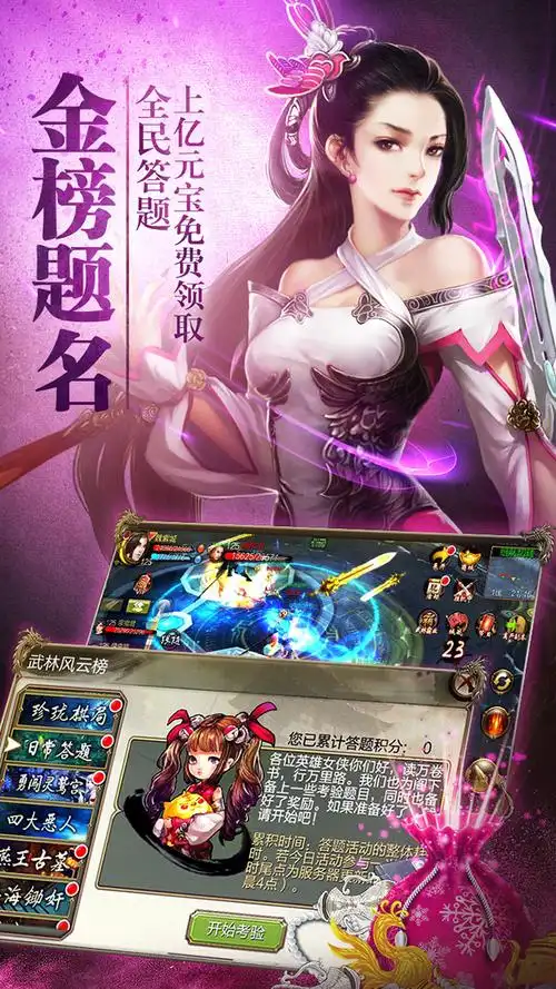 天龙八部3d电脑版