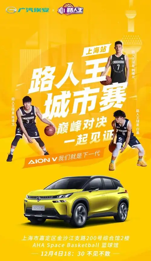 再好看的预热海报不如现场劲爆广汽埃安路人王城市赛激情碰撞即将打响
