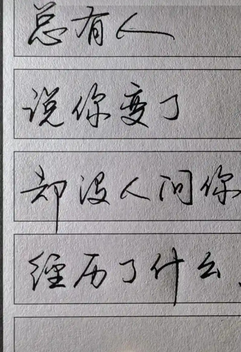 总有人说我变了,却没人问我经历了什么!