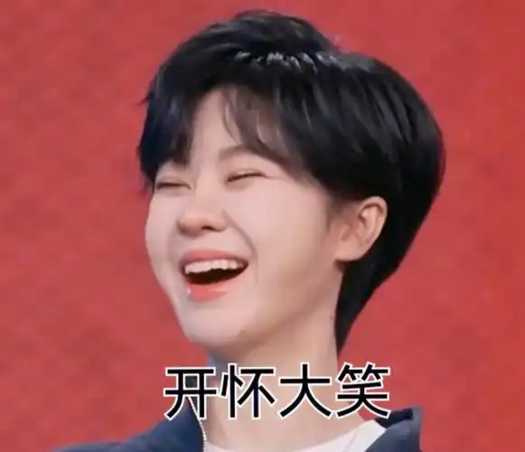 表情包大户郁可唯