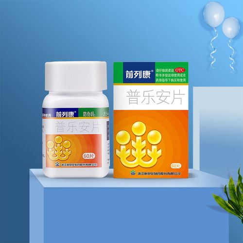 补肾固本 前列康 普乐安片 60片天猫优惠券折后￥10包邮(￥20-10)