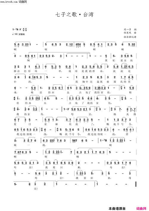 七子之歌·台湾简谱-杜寒风演唱-闻一多/杜寒风词曲1