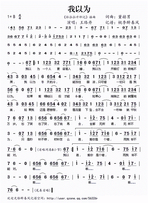 我以为 杜拉拉升职记 插曲 王珞丹 歌谱 简谱