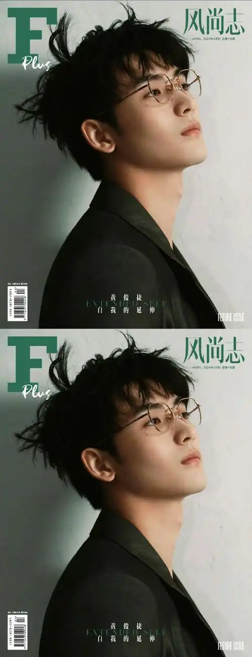 黄俊捷风尚志四月future刊封面##黄俊捷金丝边眼镜大片#好帅的黄俊捷