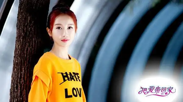 《把爱带回家》今晚收官 "红发"潘时七走红