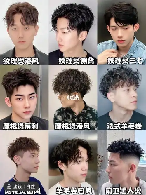 9款男生烫发云集时尚前卫个性潮流风