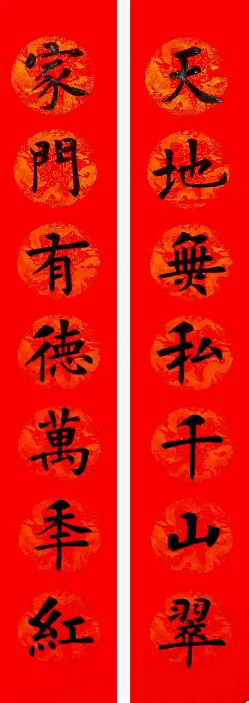 润堂挥春书法欣赏杨涵之楷书春联16幅