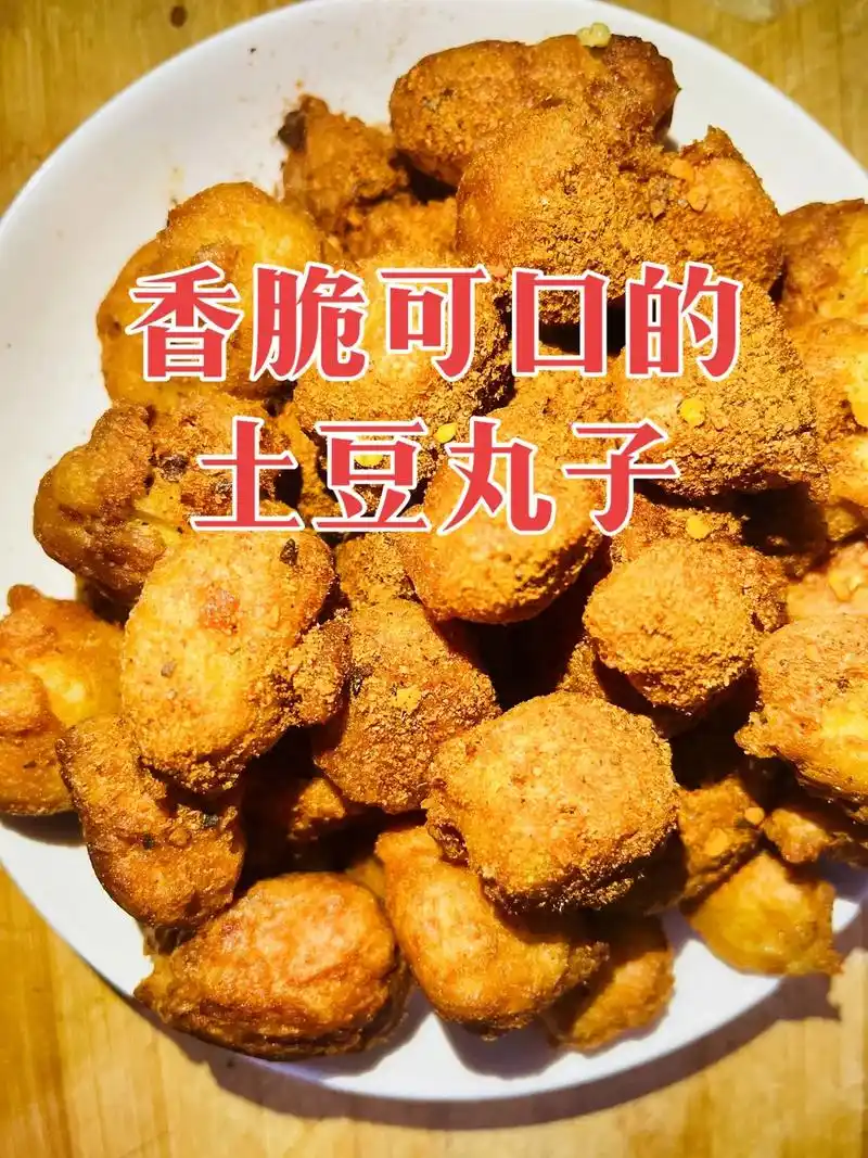 炸土豆丸子.吃洋芋长子弟!土豆这样做吃超级好吃,隔壁小孩子都 - 抖音