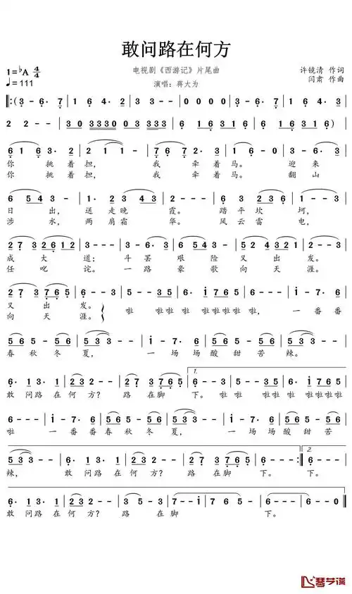 敢问路在何方简谱(歌词)-蒋大为演唱-谱友蒹葭采采上传1