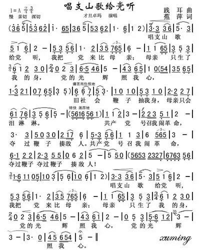唱支山歌给党听_简谱_搜谱网
