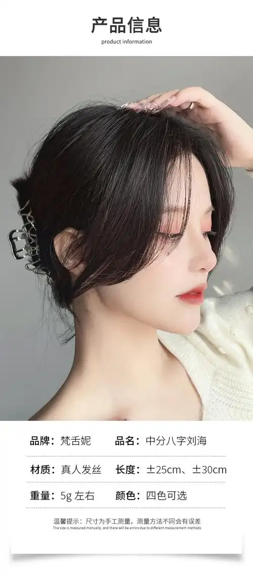 2022全新升级八字刘海假发八字刘海假发女自然前额 网红法式八字刘海
