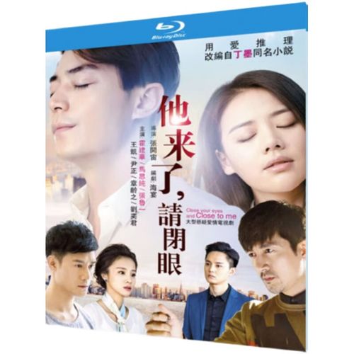 蓝光超高清电视剧 他来了请闭眼 bd碟片1-24全集 霍建华 马思