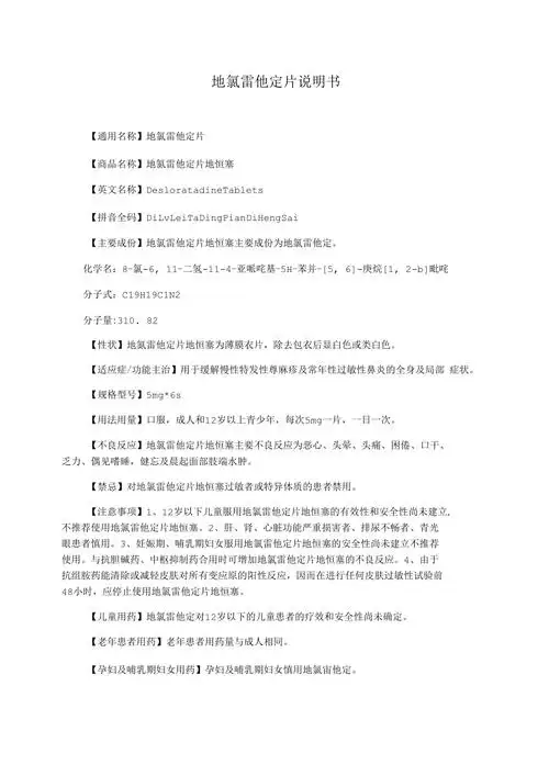 地氯雷他定片说明书