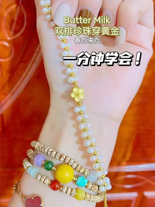 999足金手链  #珍珠  #珍珠双排手链  #串珠教程