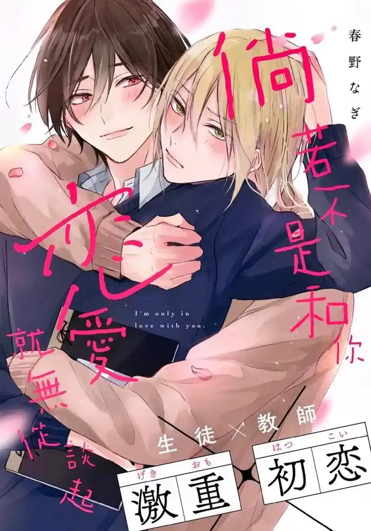 倘若不是和你,戀愛就無從談起!#纯爱漫画 #耽推 #漫画推荐 - 抖音