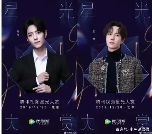 腾讯星光大赏2019蔡徐坤肖战王一博同框年度娱乐圈大团建