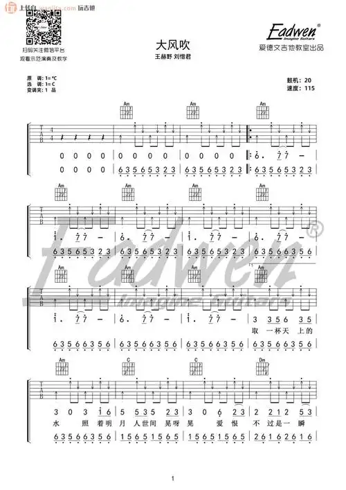 大风吹吉他谱c调吉他图片谱2张